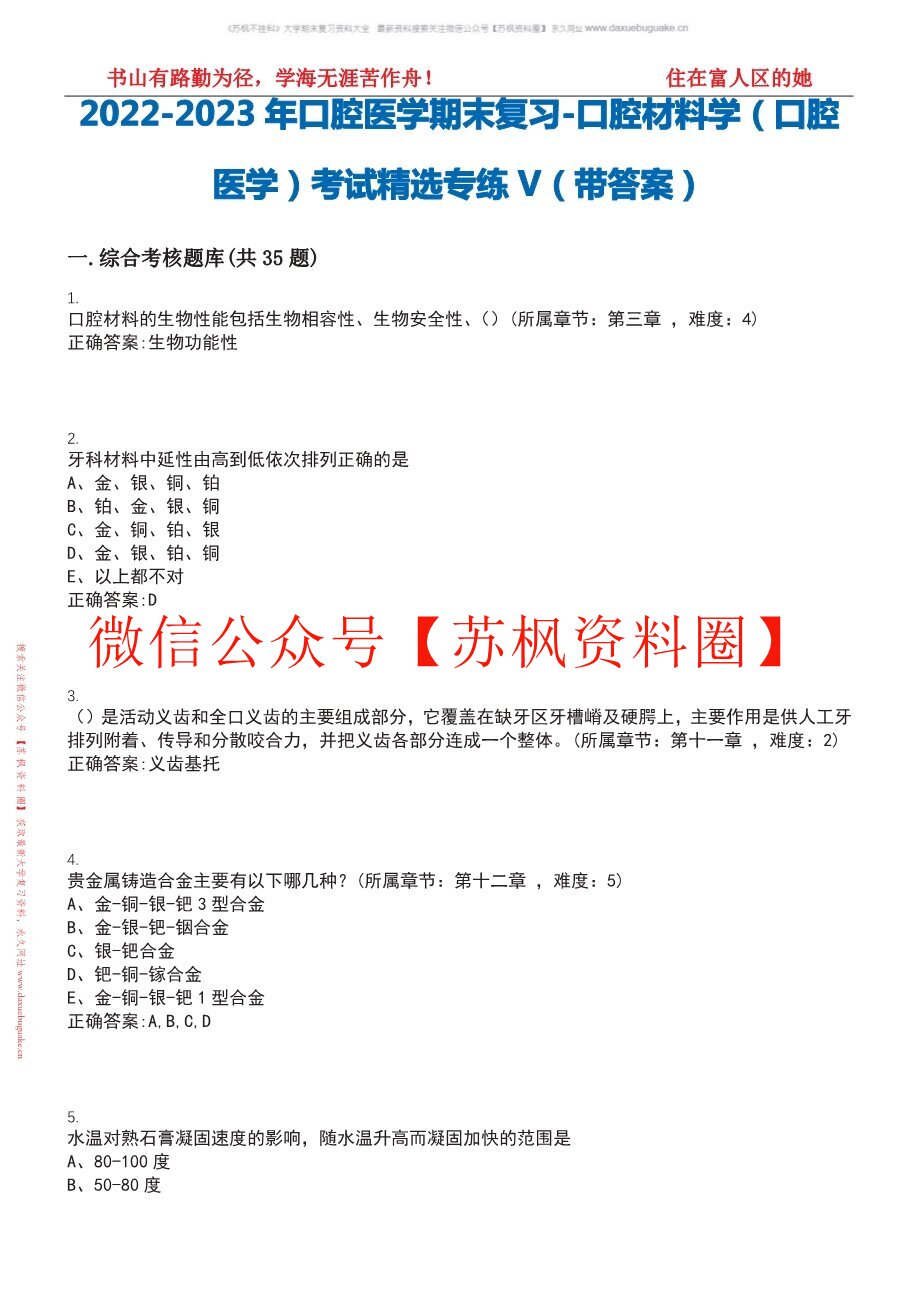 口腔材料学
